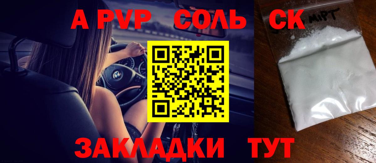 Alpha PVP крисы CK  Вход с VPN  A-PVP Crystall  Alpha PVP  Белово 