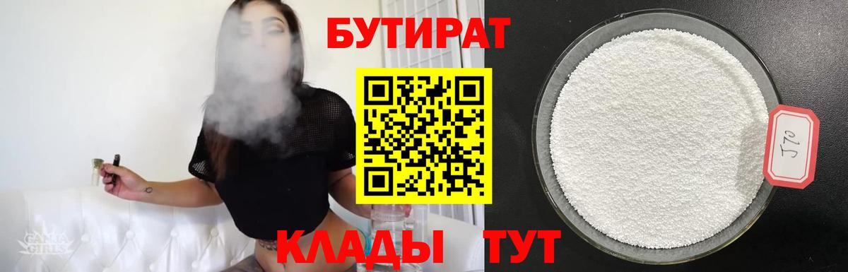 Белово  Бутират оксибутират  Вход с VPN 