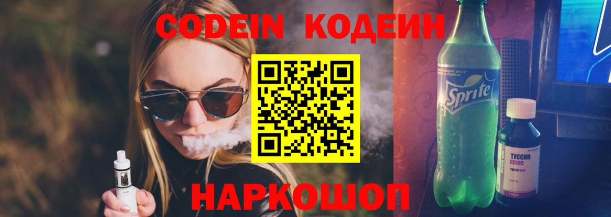 Codein напиток Lean (лин)  Кодеиновый сироп Lean напиток Lean (лин)  Вход с VPN  Белово 