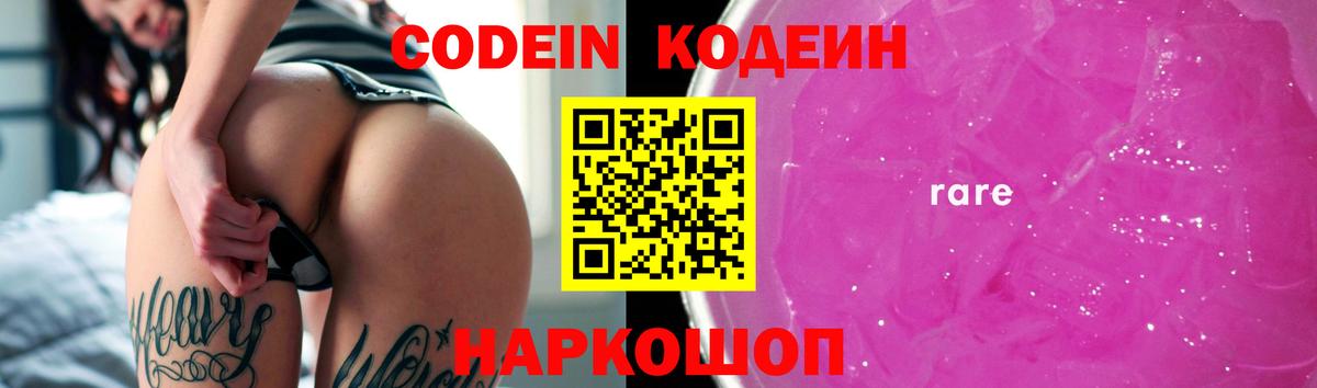 Кодеиновый сироп Lean напиток Lean (лин) Белово