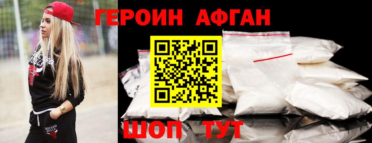 ГЕРОИН хмурый Белово