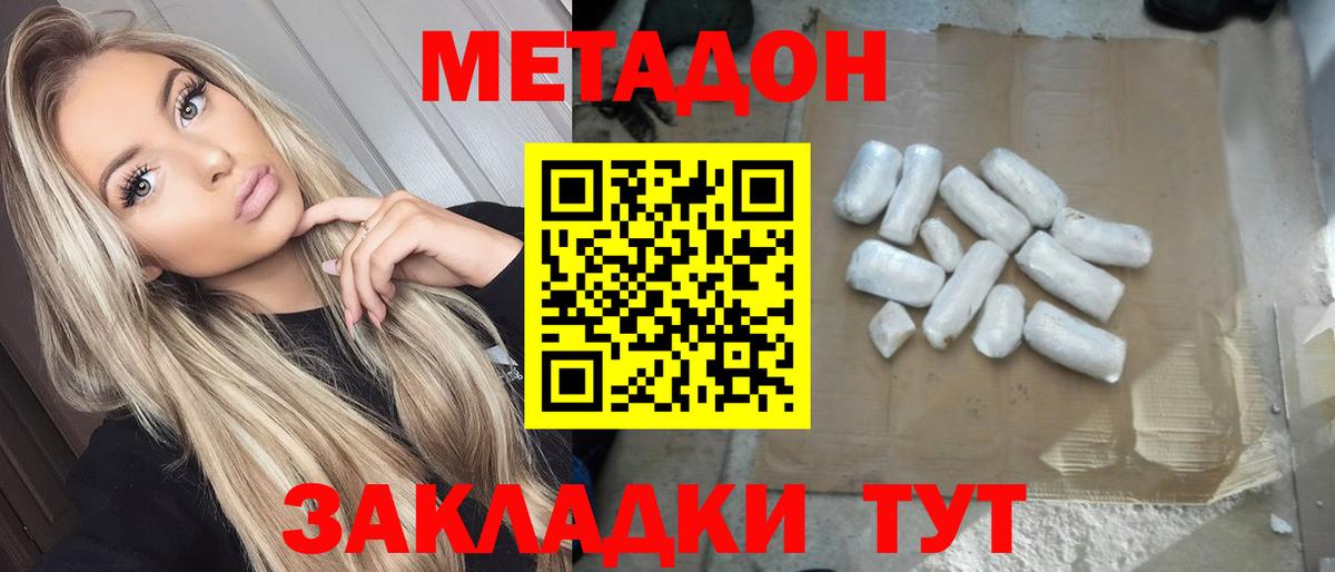 Белово  МЕТАДОН methadone  Вход с VPN  МЕТАДОН кристалл 