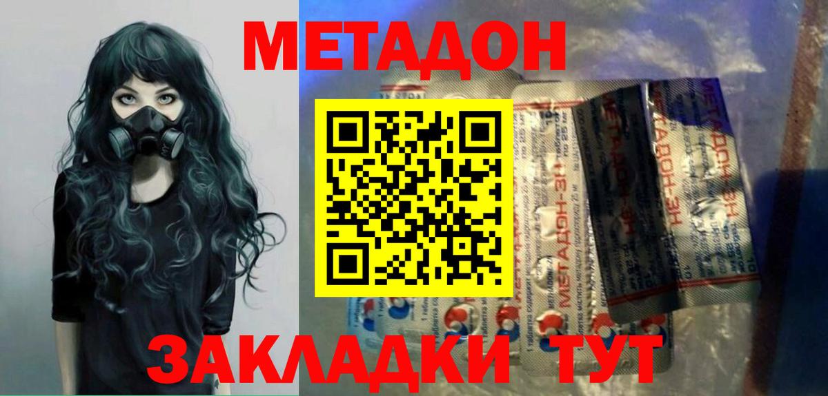 Метадон methadone Белово